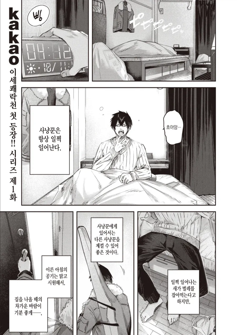 숲속에서 엘프를 만나는 만화_1.webp