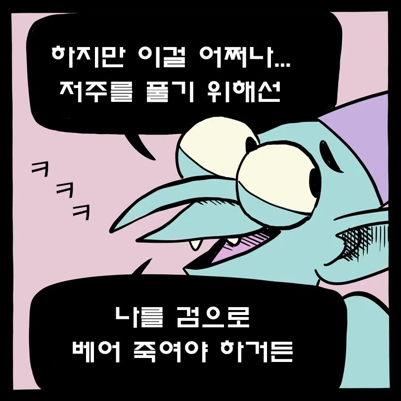 저주가 풀리는 만화.manhwa_2.webp