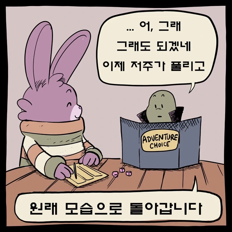 저주가 풀리는 만화.manhwa_5.webp