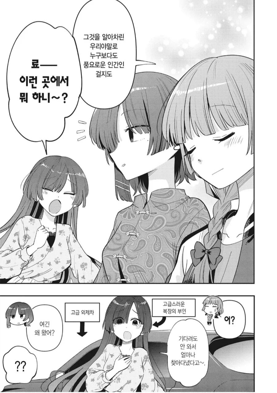 무시무시한 서민코스프레 만화_4.webp