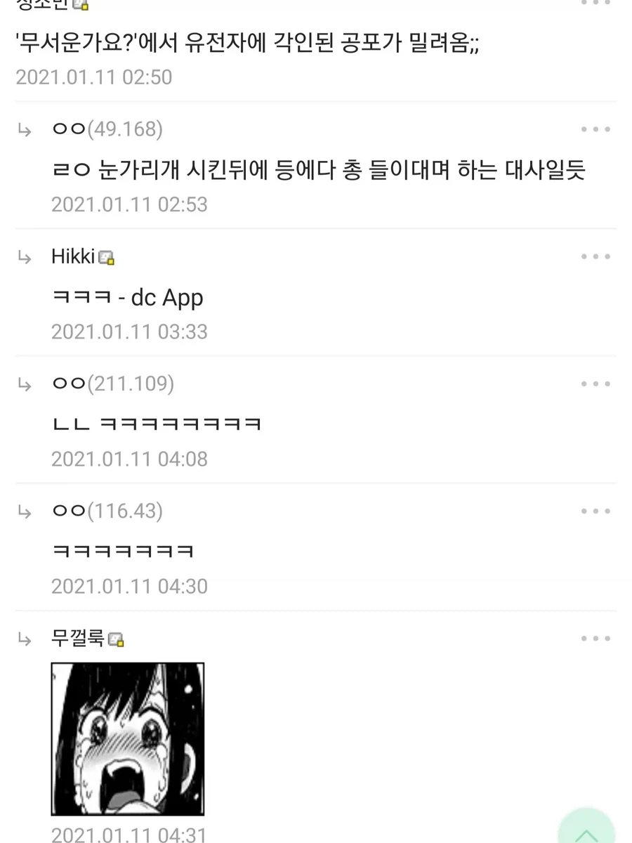 한국인의 유전자속 PTSD를 자극하는 만화_2.webp