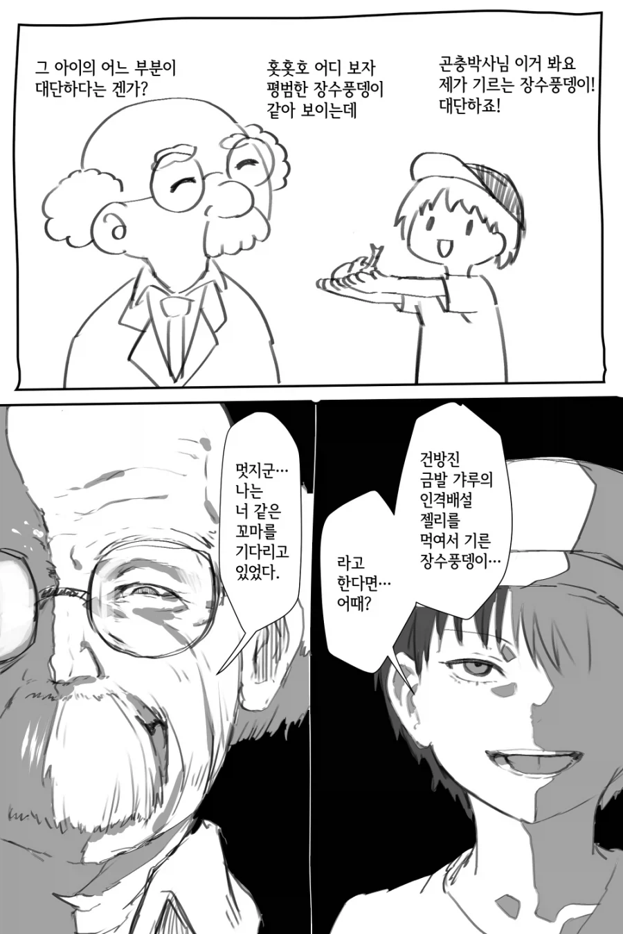 잼민이들도 정색하게 만드는 농담하는 선생 만화 이미지 4