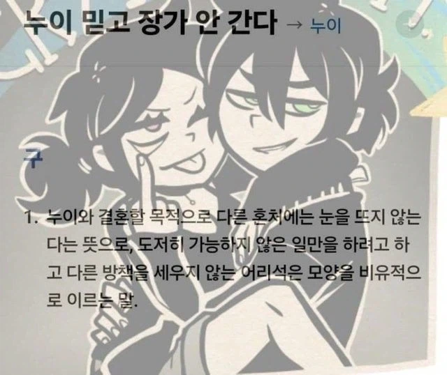 누이 믿고 장가 안간다.manhwa 이미지 2