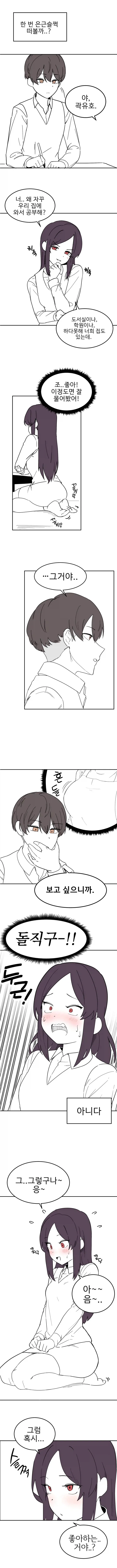 소꿉친구가 자꾸 우리 집에 오려한다.manhwa_2.webp