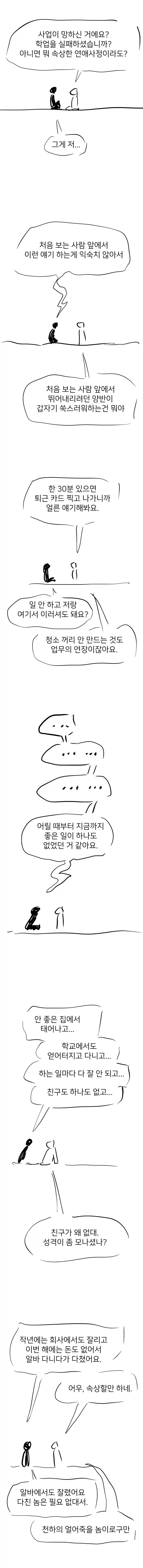 뻔한 자1살 이야기.manhwa_2.webp