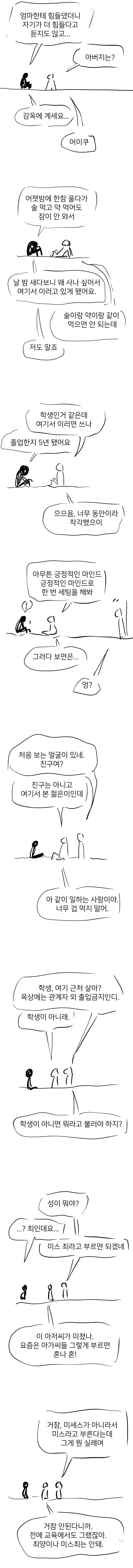 뻔한 자1살 이야기.manhwa_3.webp