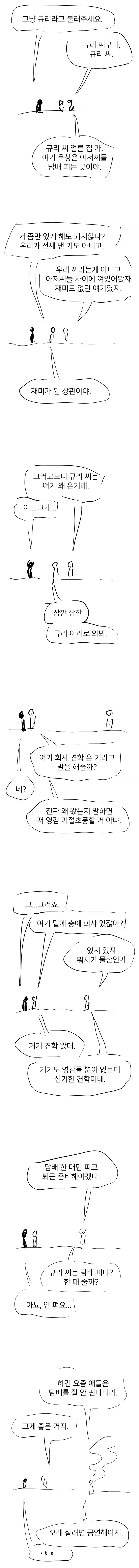 뻔한 자1살 이야기.manhwa_4.webp