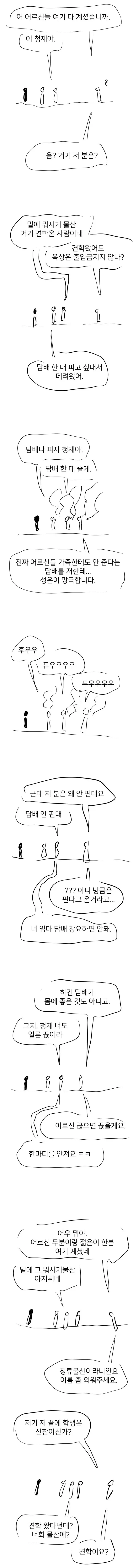 뻔한 자1살 이야기.manhwa_5.webp