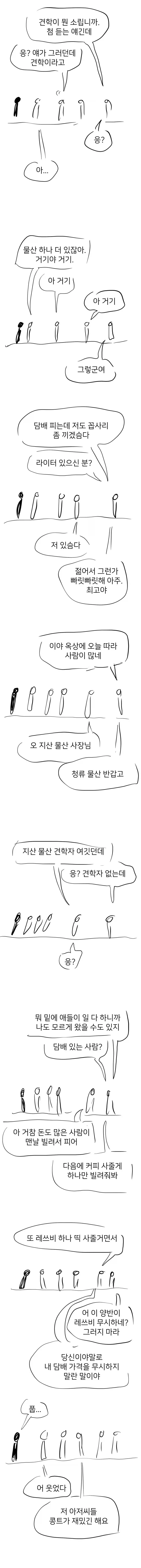 뻔한 자1살 이야기.manhwa_6.webp