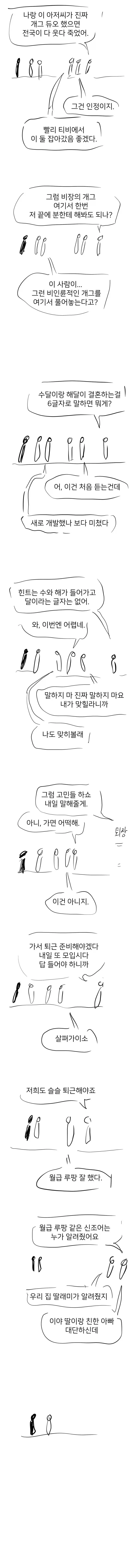 뻔한 자1살 이야기.manhwa_7.webp