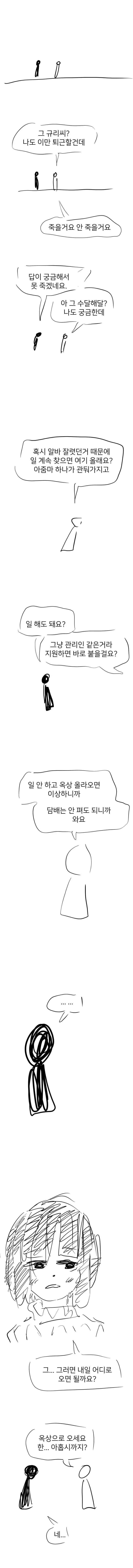 뻔한 자1살 이야기.manhwa_8.webp
