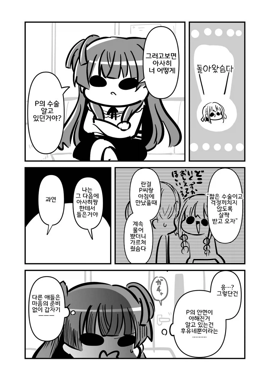 @) 풍기문란 수술 받고온 샤니P.manga_9.webp