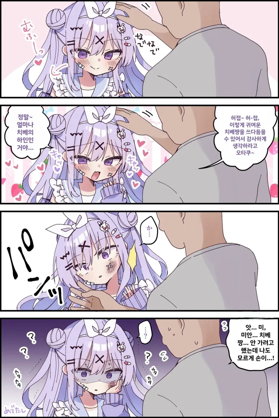메스가키한테 사과하는 만화_1.webp
