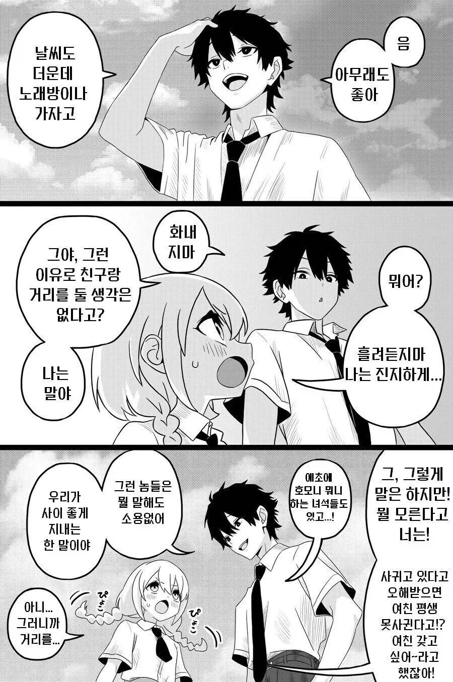 게이가 여자되는 만화_6.webp