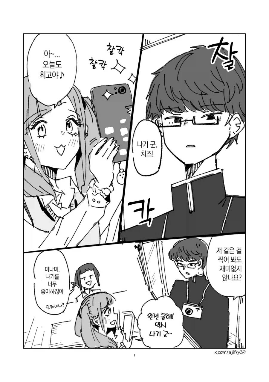 두근☆왕찌찌 가득 아이돌 대운동회 나가는 L컵 지하아이돌망가 이미지 10