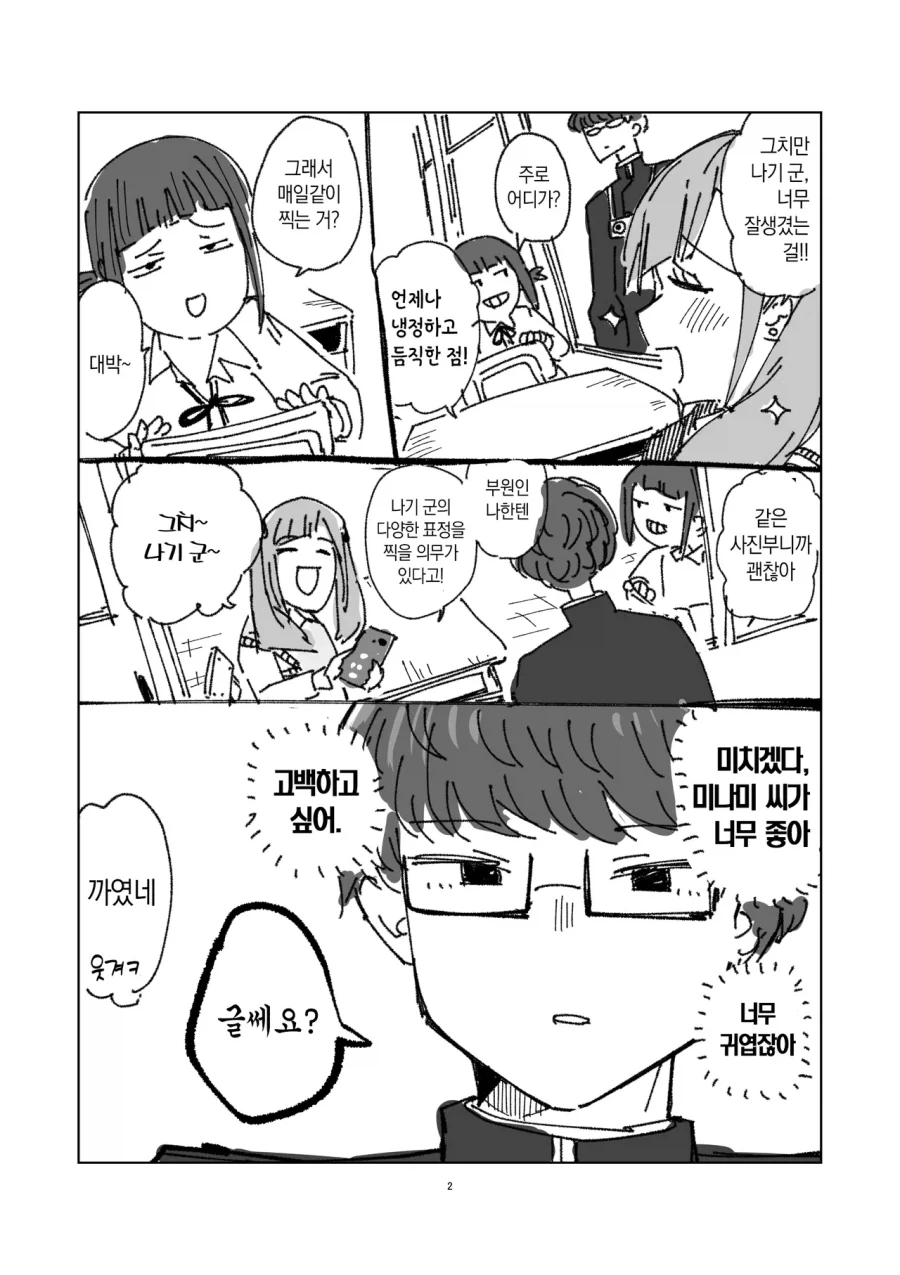 최애의 사진을 찍는.manhwa_2.webp