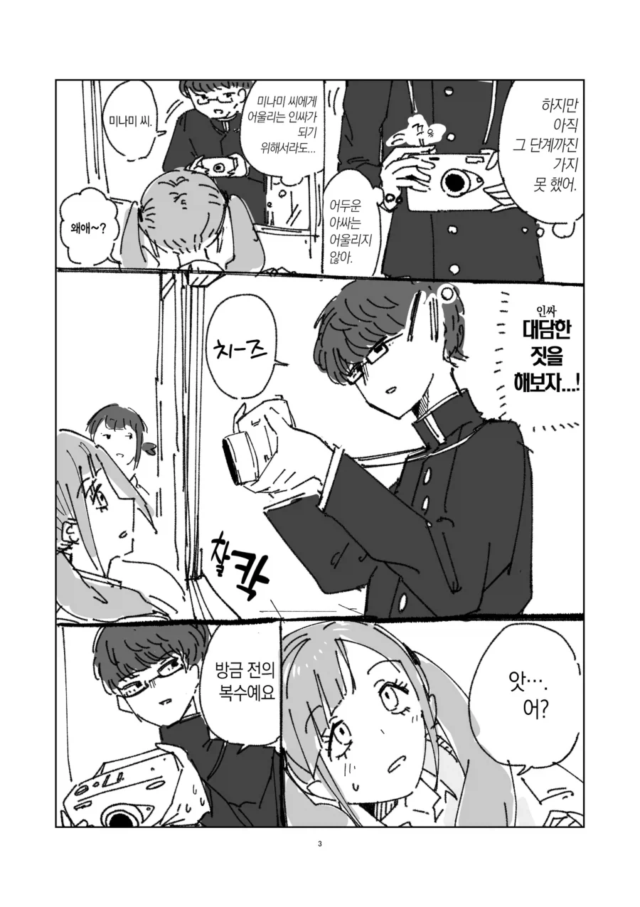 최애의 사진을 찍는.manhwa_3.webp