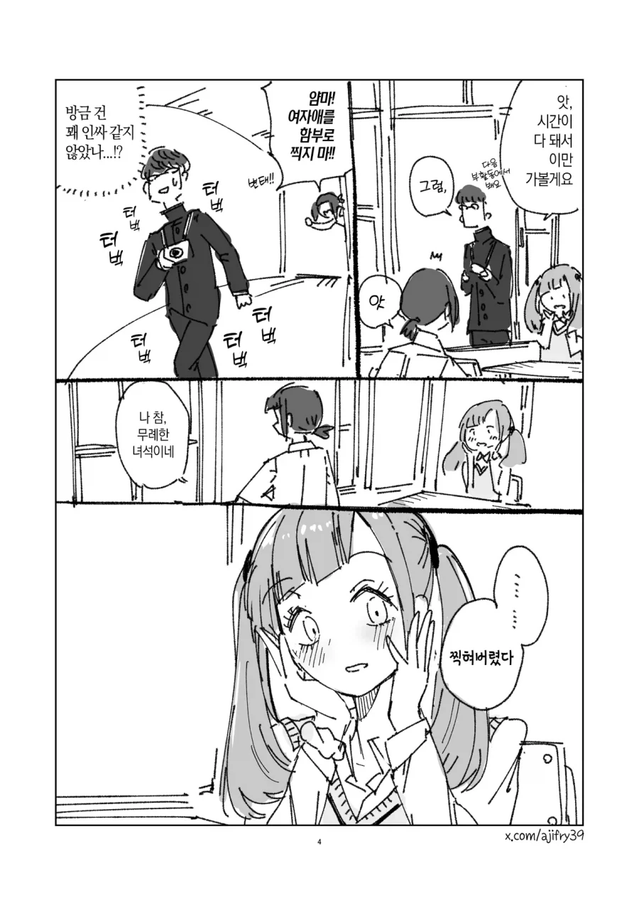 최애의 사진을 찍는.manhwa_4.webp