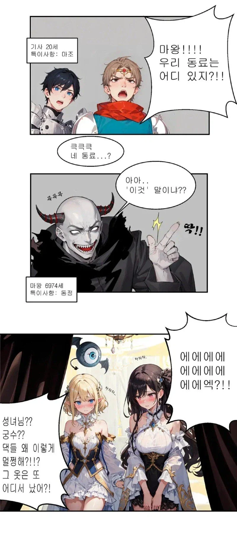 네 동료? 아아..