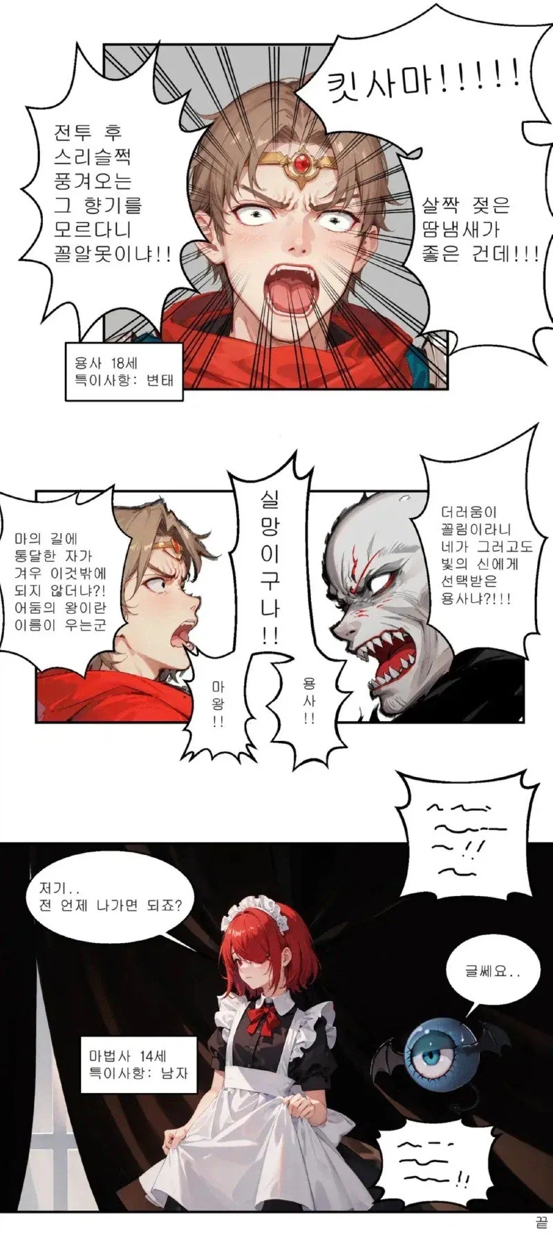 네 동료? 아아..