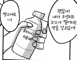 네 동료? 아아..