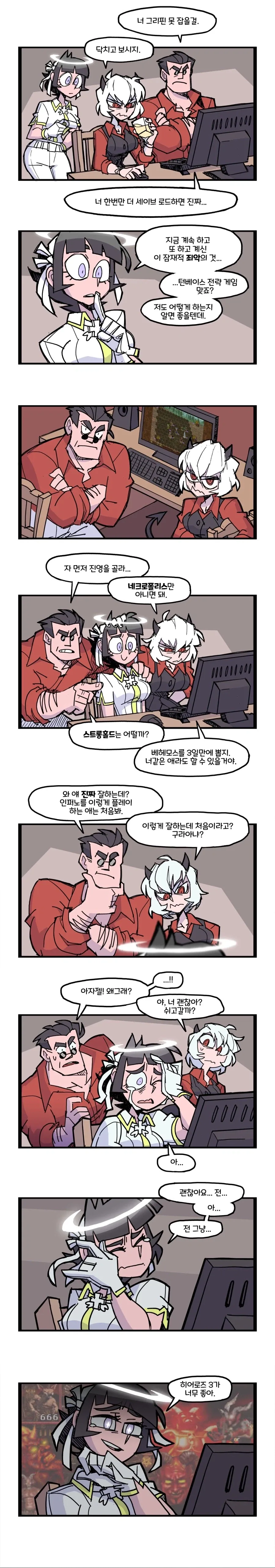 헬테이커) 만화 모음_2.webp