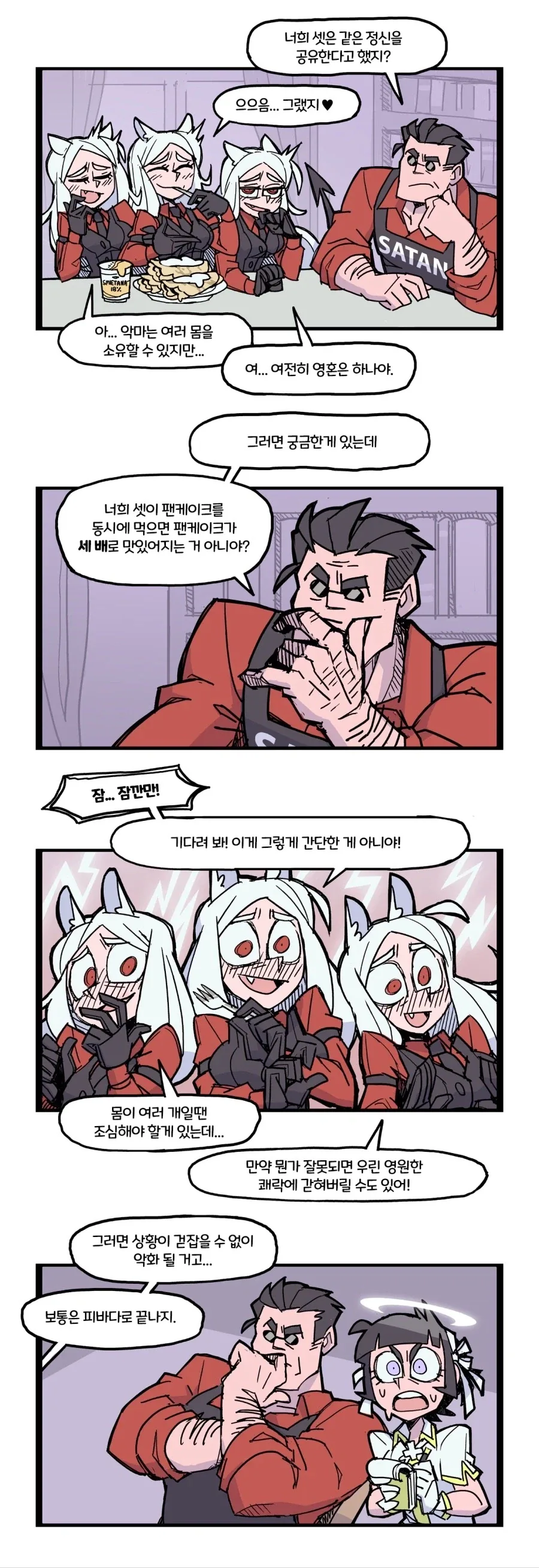 헬테이커) 만화 모음_6.webp