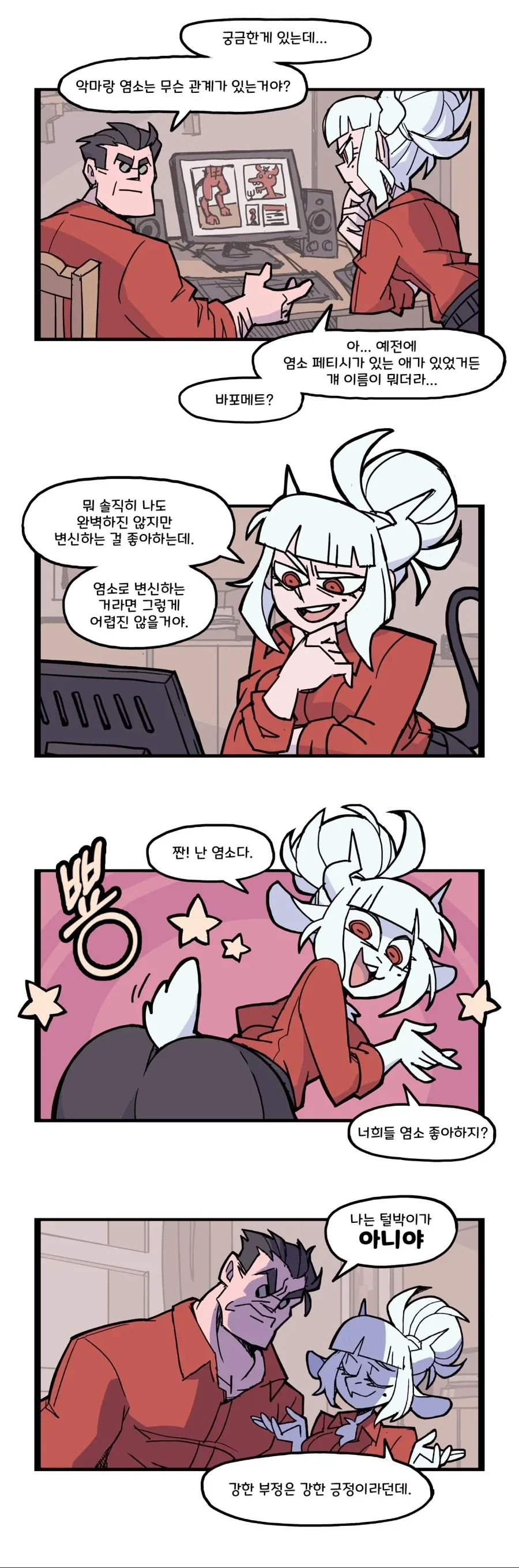 헬테이커) 만화 모음_7.webp