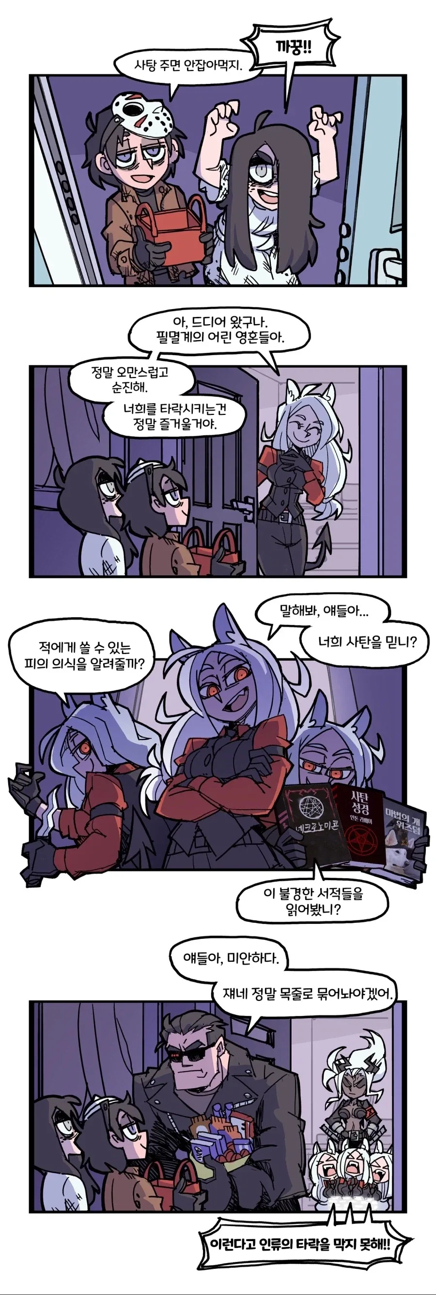 헬테이커) 만화 모음_9.webp