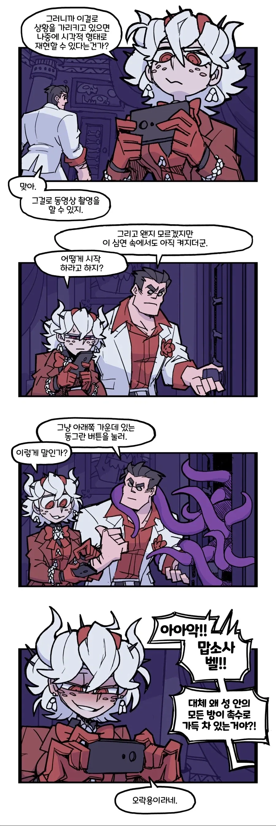 헬테이커) 만화 모음_11.webp