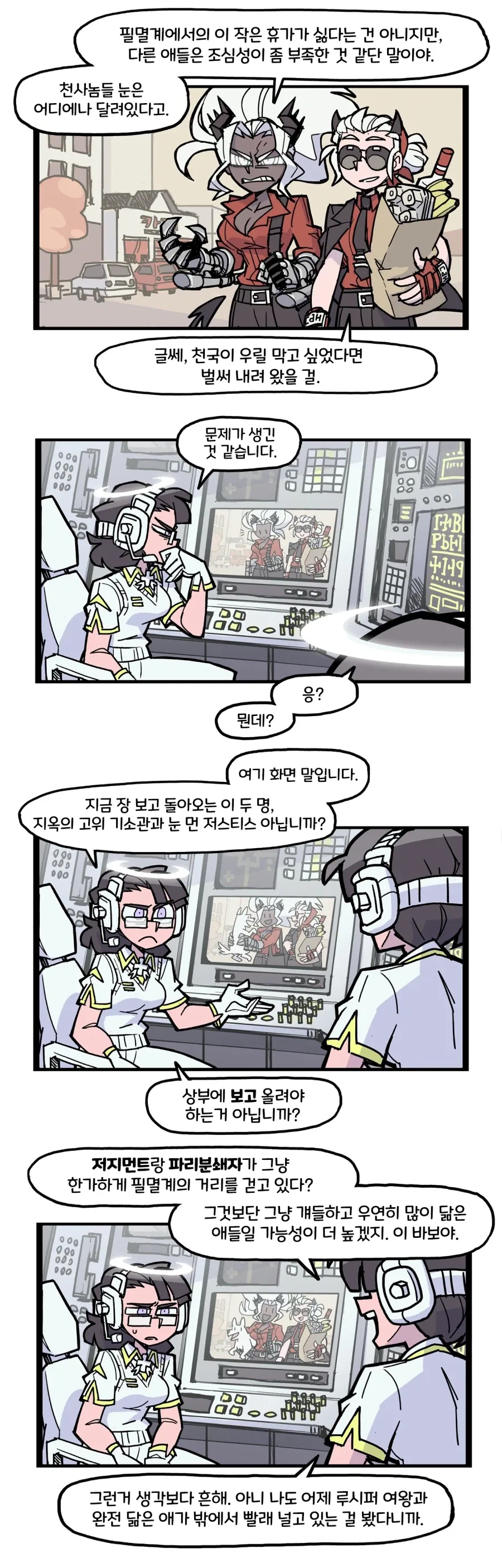 헬테이커) 만화 모음_13.webp