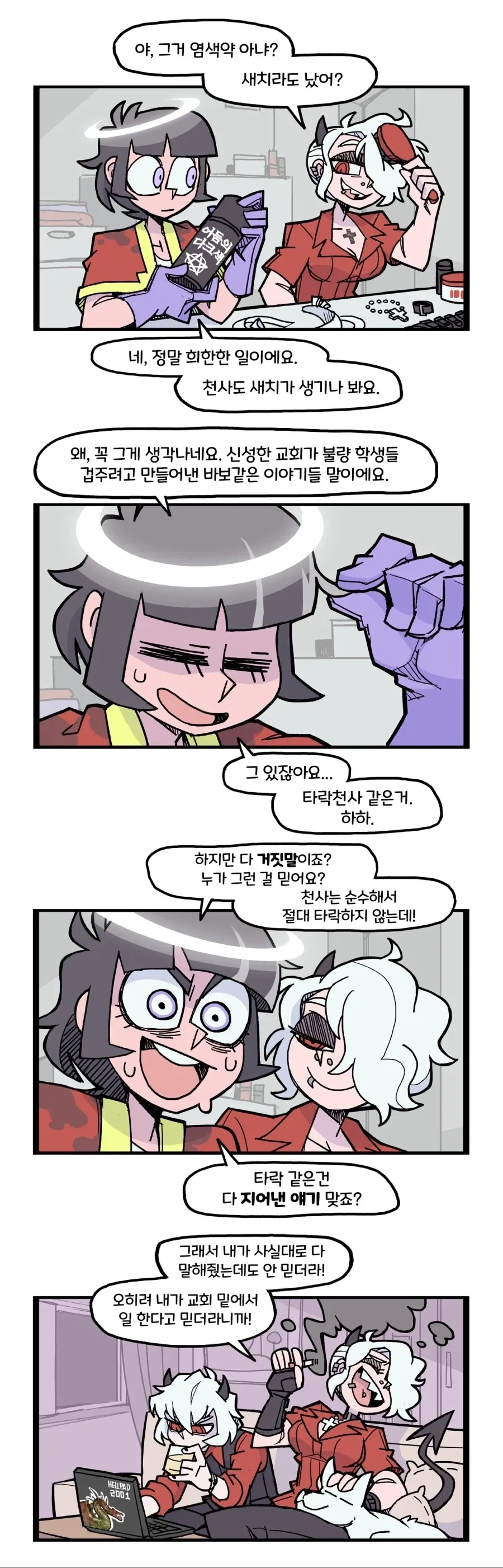 헬테이커) 만화 모음_16.webp