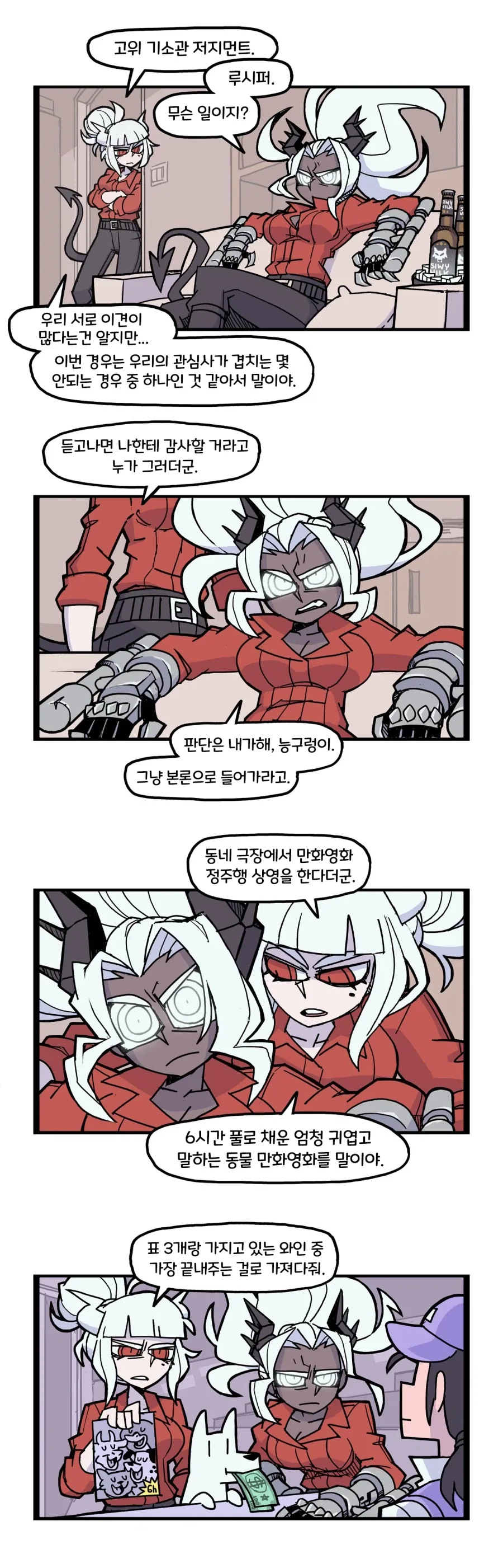 헬테이커) 만화 모음_17.webp