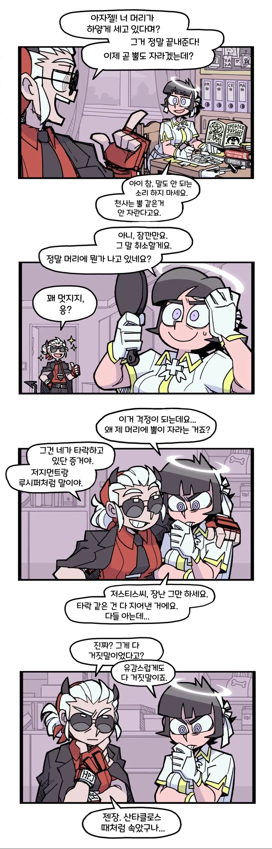 헬테이커) 만화 모음_18.webp