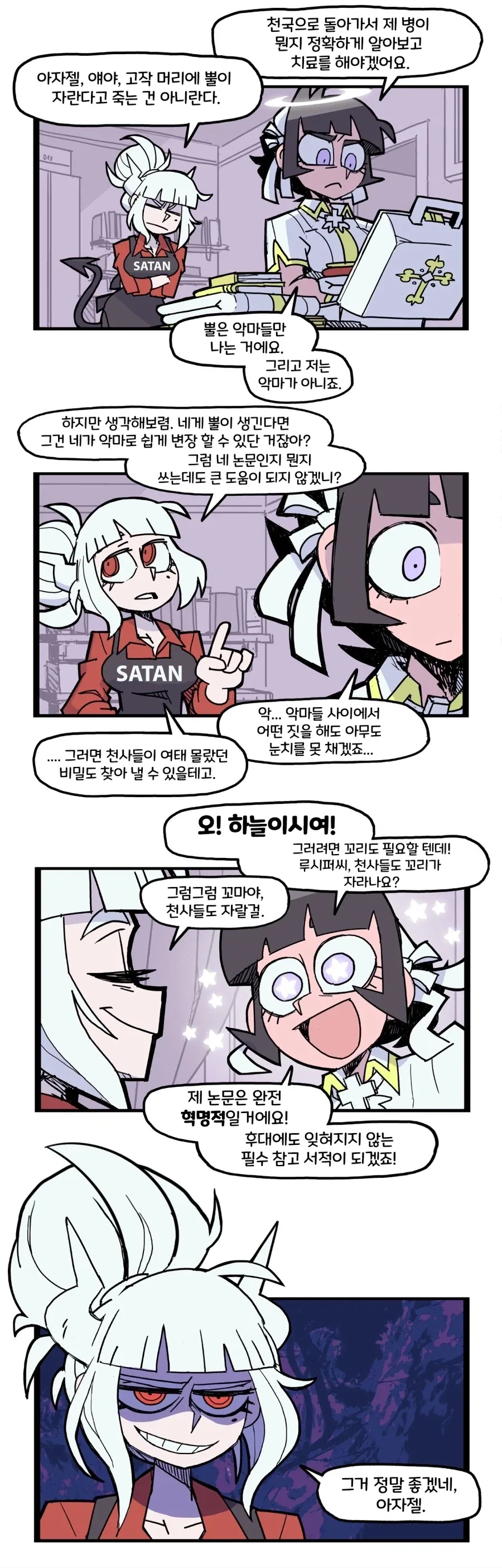 헬테이커) 만화 모음_19.webp