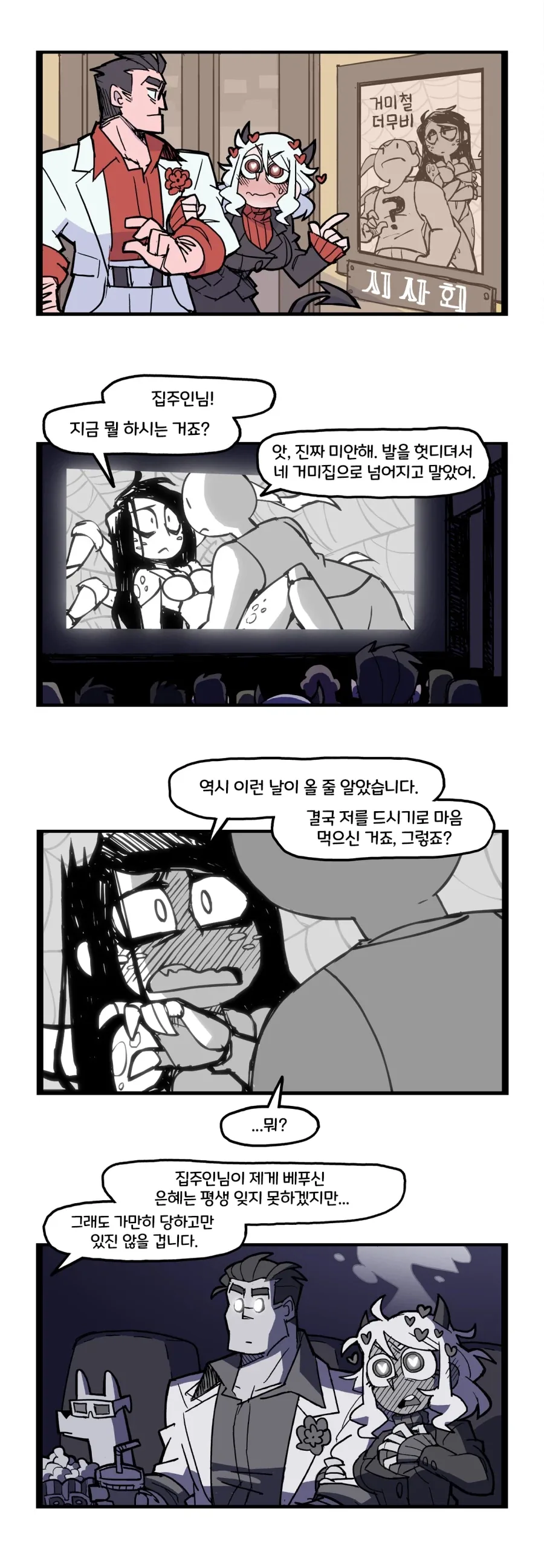 헬테이커) 만화 모음_21.webp