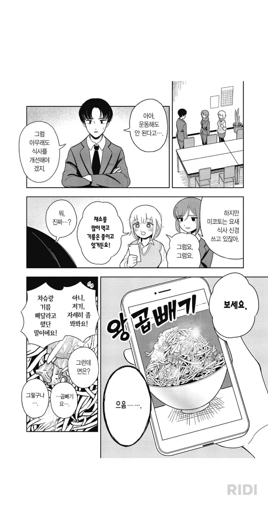 건강검진을 맞춰 적게 먹는 모치즈키.manhwa_1.webp