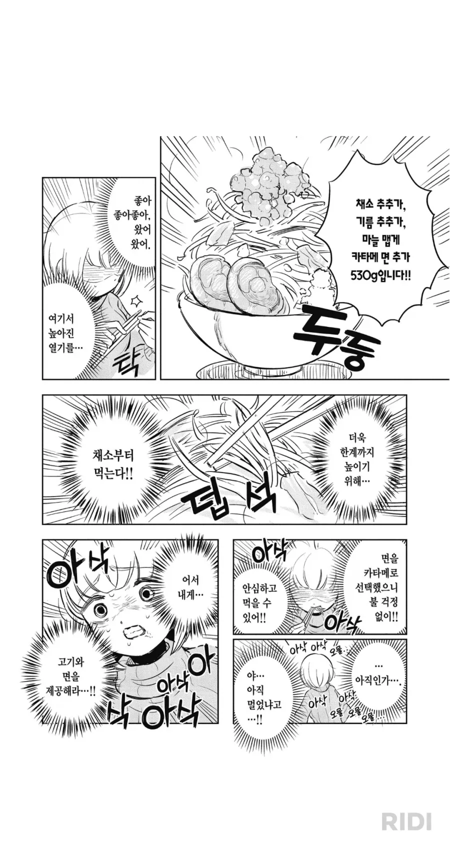 건강검진을 맞춰 적게 먹는 모치즈키.manhwa_2.webp