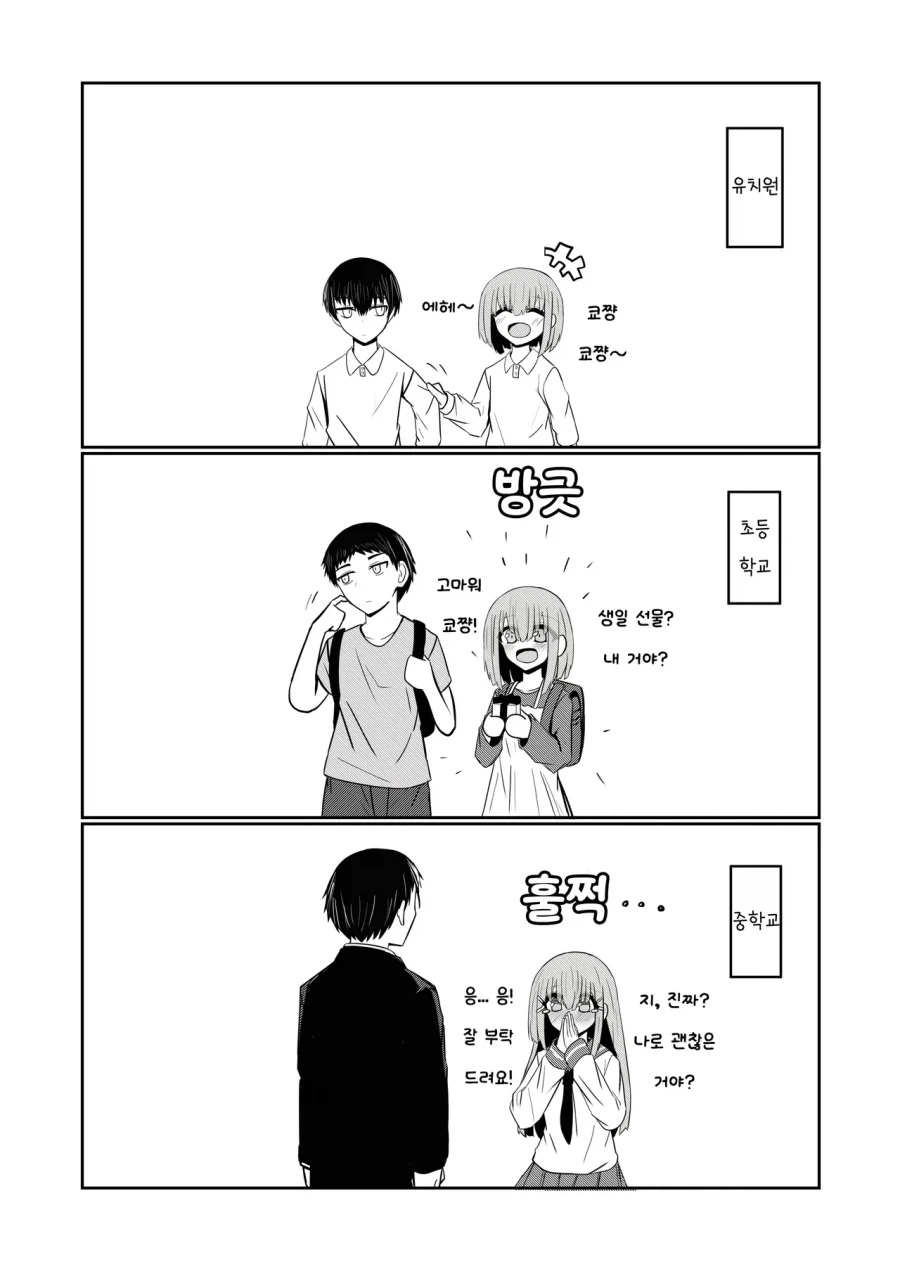 소꿉친구 커플.manhwa_1.webp