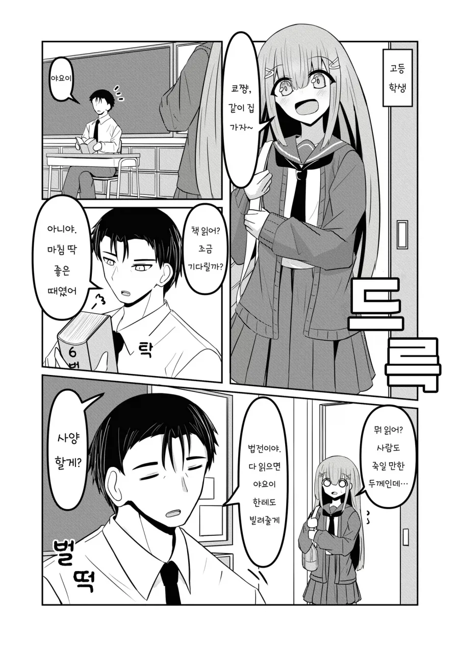 소꿉친구 커플.manhwa_2.webp