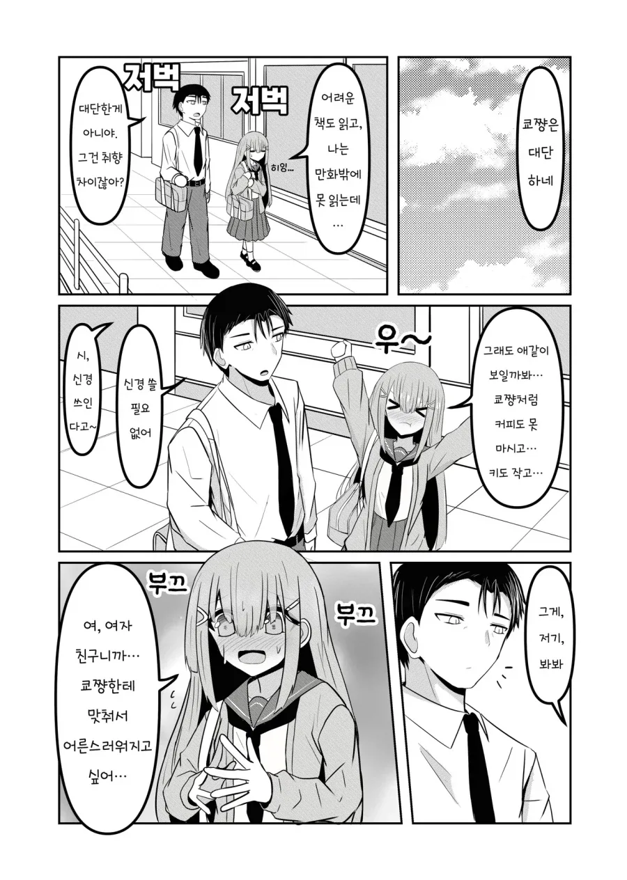 소꿉친구 커플.manhwa_3.webp