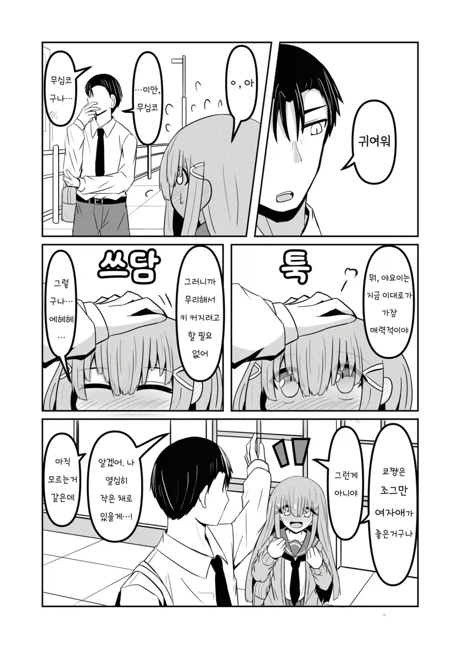 소꿉친구 커플.manhwa_4.webp