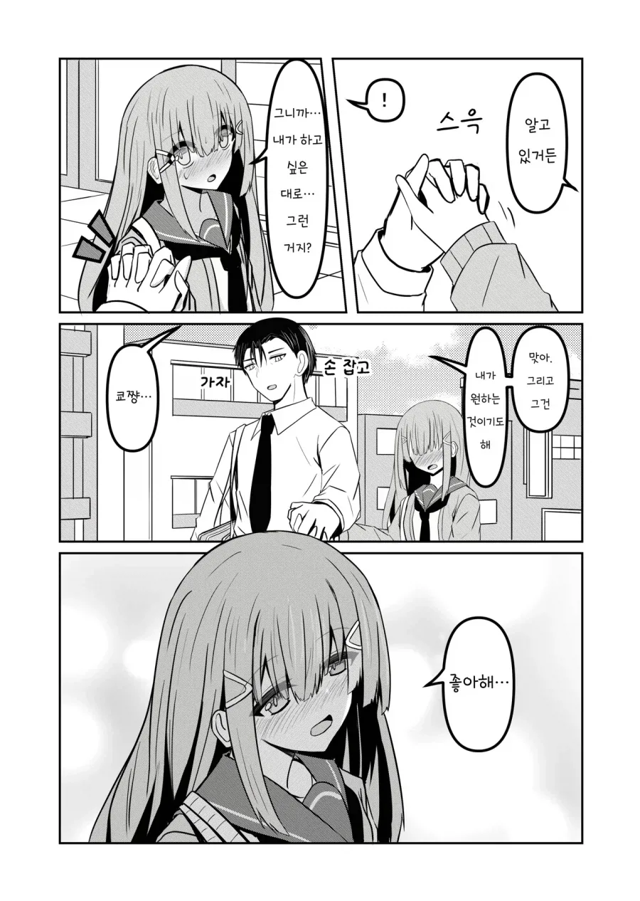 소꿉친구 커플.manhwa_5.webp