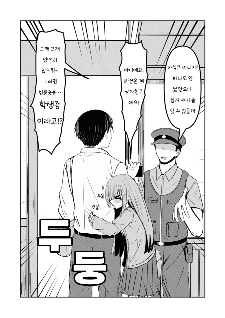 소꿉친구 커플.manhwa_6.webp