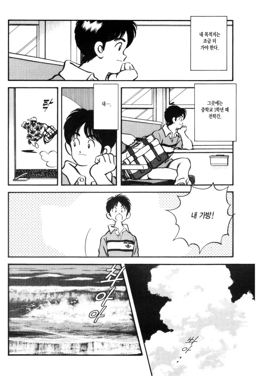 첫사랑을 만나러 가는 만화.manhwa_3.webp