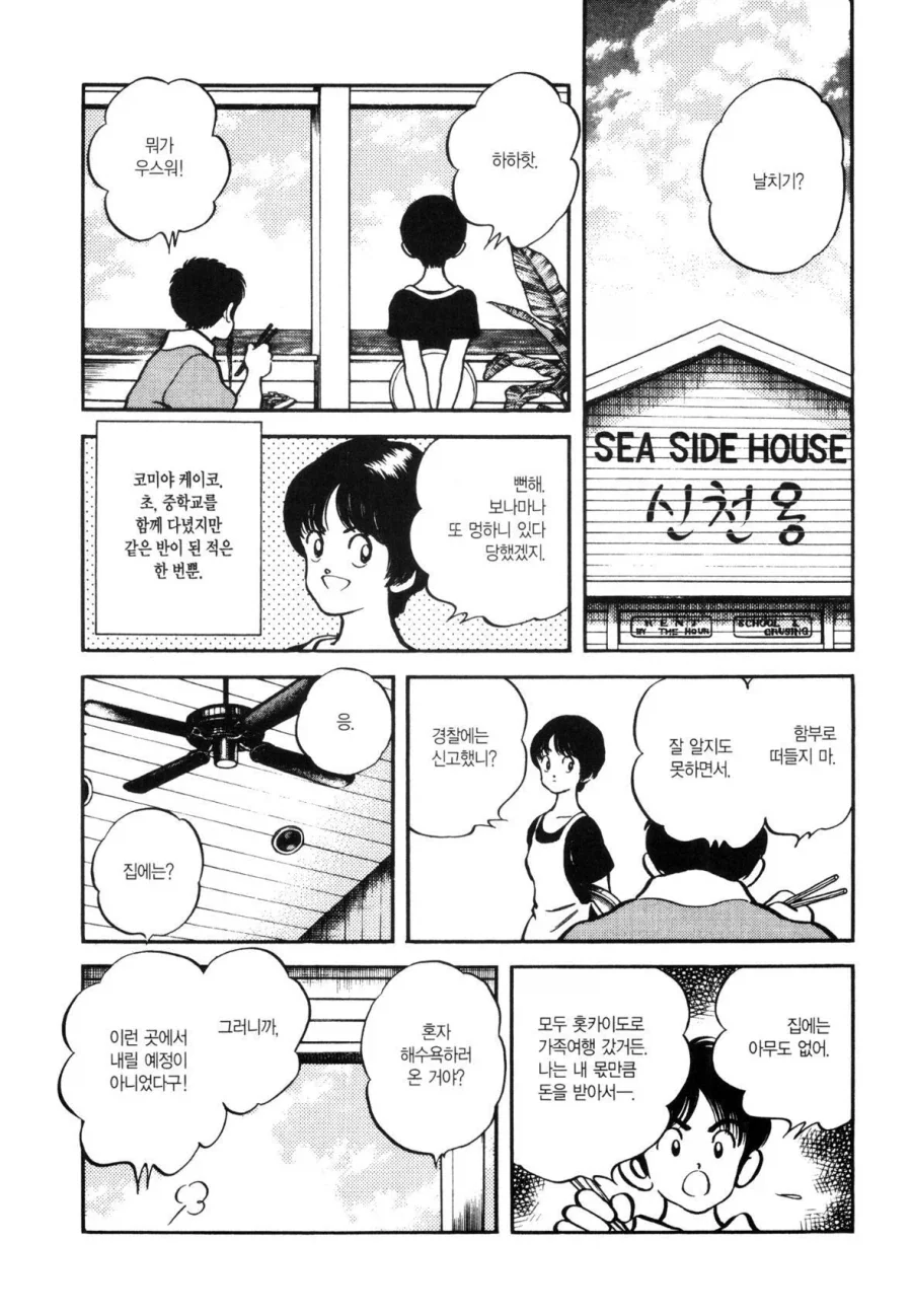 첫사랑을 만나러 가는 만화.manhwa_7.webp