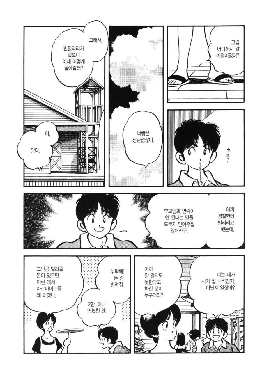첫사랑을 만나러 가는 만화.manhwa_8.webp