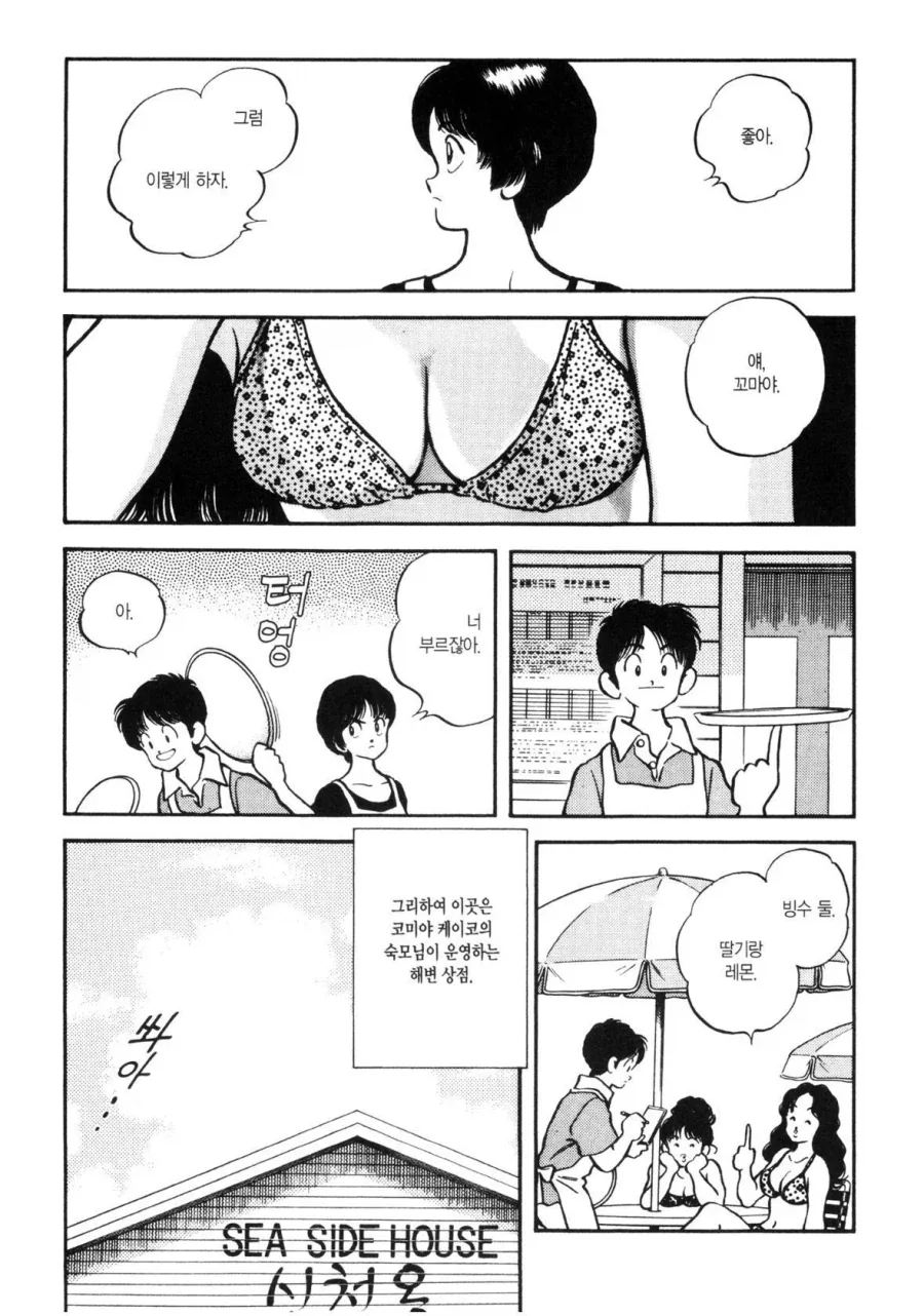 첫사랑을 만나러 가는 만화.manhwa_9.webp