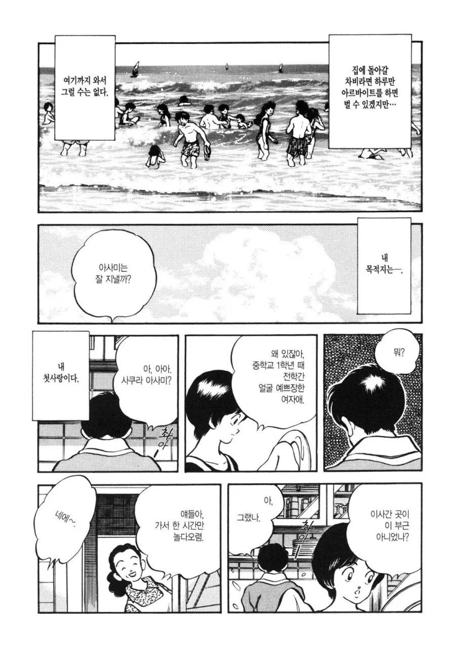 첫사랑을 만나러 가는 만화.manhwa_10.webp
