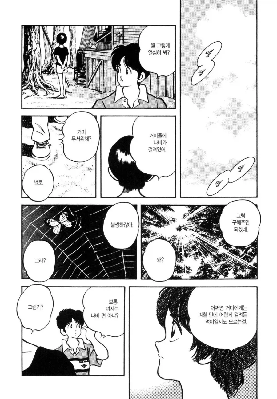 첫사랑을 만나러 가는 만화.manhwa_11.webp